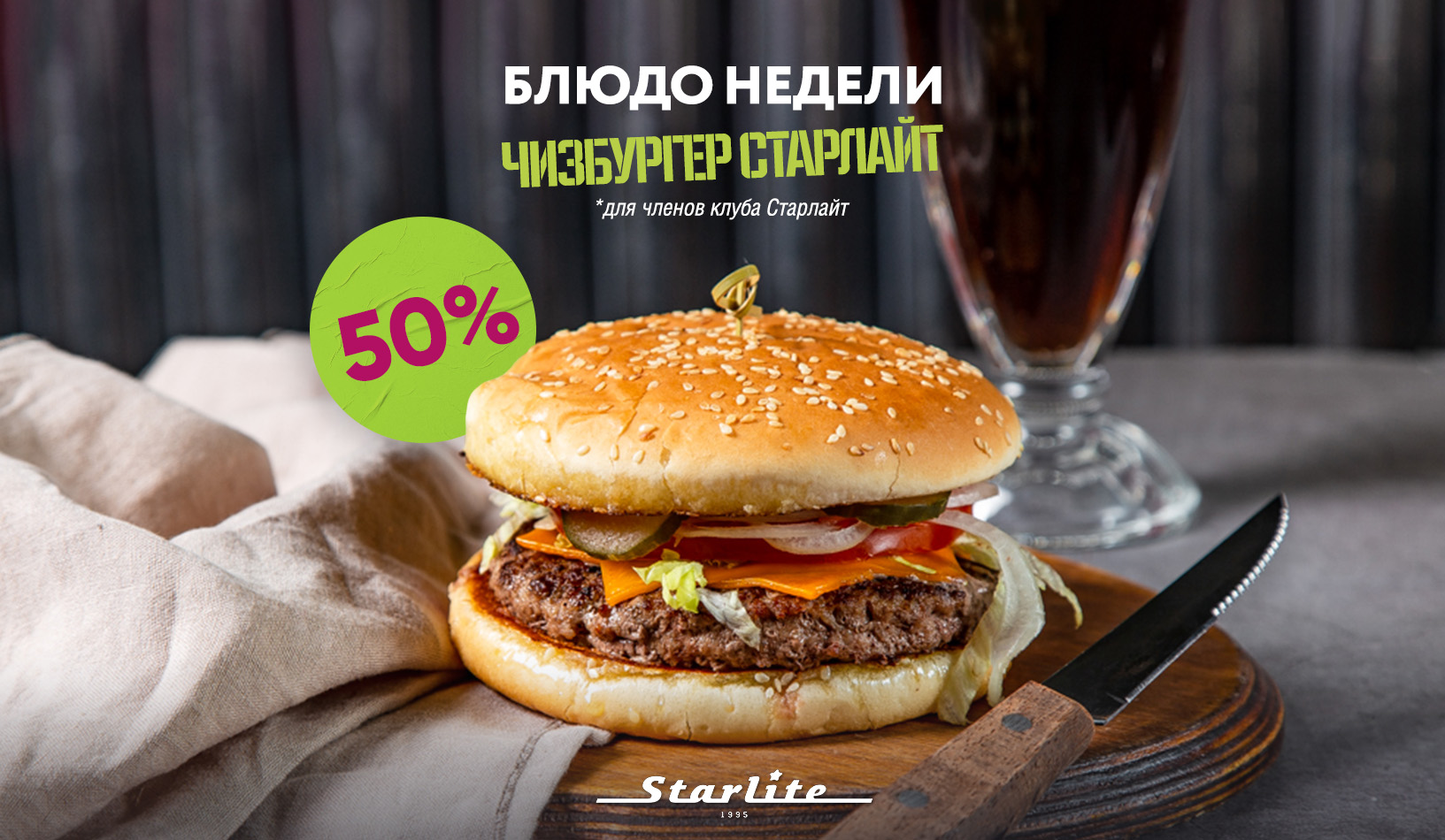 Starlite Diner - первый дайнер в Москве